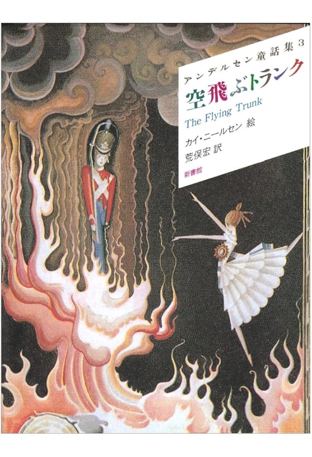十二人の踊る姫君 | アーサー クィラ・クーチ, カイ ニールセン