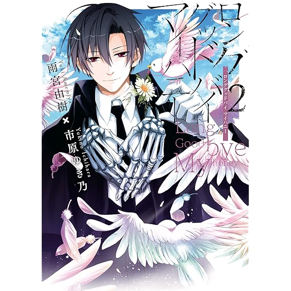 旦那様は終末兵器: 1【イラスト特典付】 (ZERO-SUMコミックス) | 雨宮