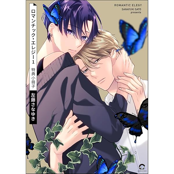 Amazon.co.jp: 無自覚【プリフェクトの熾火 1 特装版限定描き下ろし