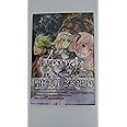 Fate/Apocrypha vol.1「外典:聖杯大戦」【書籍】