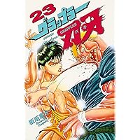 グラップラー刃牙 板垣恵介 完全版 全巻 23巻除 Amazon.co.jp: グラップラ-刃牙完全版: BAKI THE GRAPPLER (23
