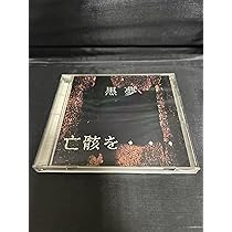 Amazon.co.jp: 生きていた中絶児 Limited picture Ver: ミュージック
