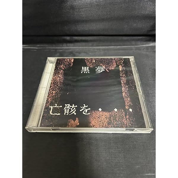 Amazon.co.jp: 生きていた中絶児: ミュージック