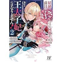結婚前日に「好き」と言った回数が見えるようになったので、王太子妃に