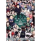 おたくの娘さん 10 (ドラゴンコミックスエイジ す 1-1-10)