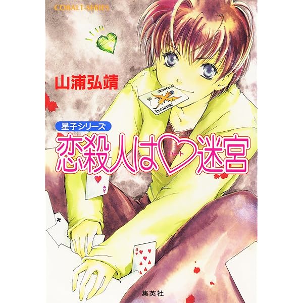 Amazon.co.jp: 【シリーズ】愛のメモリーはJ(ジャック)の奇跡  