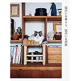 猫のいる暮らし、猫のいる部屋
