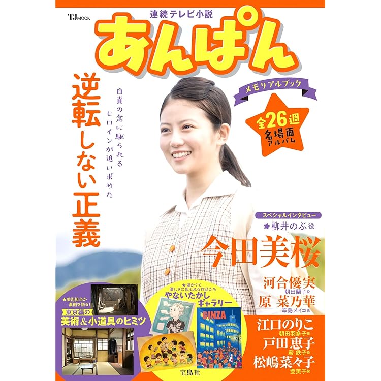 Amazon.co.jp: 連続テレビ小説 あんぱん 完全版 ブルーレイBOX2 全4枚