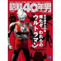 東京人2026年8月号 特集「誕生60年 ウルトラマンと東京」[雑誌] | 東京