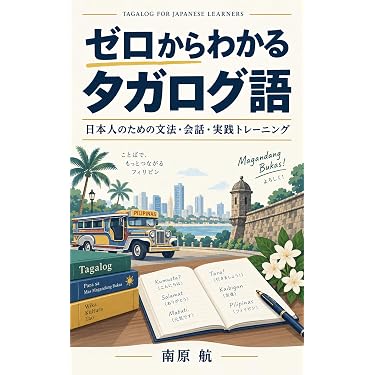 Amazon.co.jp 売れ筋ランキング: フィリピン語 の中で最も人気のある