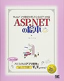 ASP.NET の絵本