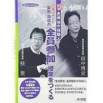 田中博史先生　算数授業DVD 4年 直方体と立方体　直方体の展開図 田中博史 算数授業DVD 筑波大学附属小学校 映像で見る算数授業