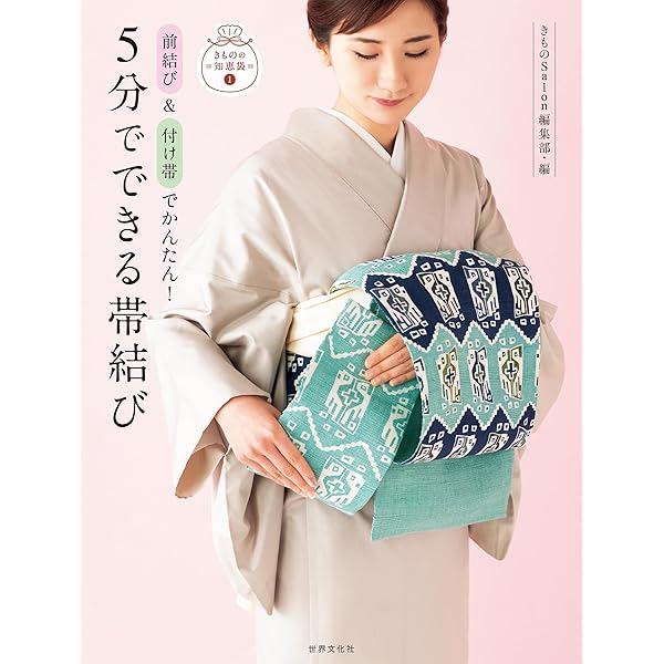 決定版 笹島式帯結び100選 | 笹島 寿美 |本 | 通販 | Amazon