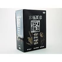 Amazon.co.jp: 京極夏彦 巷説百物語 DVD-BOX ディレクターズ