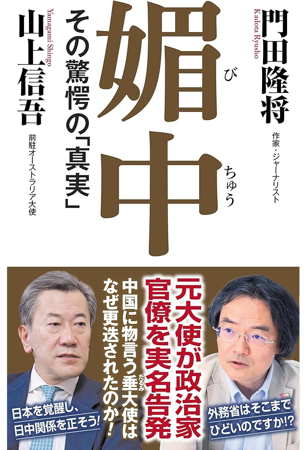 門脇新朝　及び門田隆将(門脇護)氏の名刺 新・階級闘争論 / 門田 隆将【著】 - 紀伊國屋書店ウェブストア