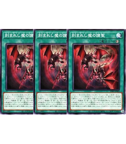Amazon.co.jp: 【3枚セット】遊戯王カード INFO-JP035 刻まれし魔