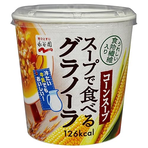 永谷園 スープで食べるグラノーラ コーンスープ