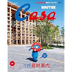 Casa BRUTUS(カーサ ブルータス) 2025年 11月号[村上隆と村上ハウス