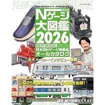 世界の鉄道模型大図鑑カラー版（初版）ケース付き Amazon.co.jp: Nゲージ大図鑑2026 NEW MODEL SPECIAL (NEKO