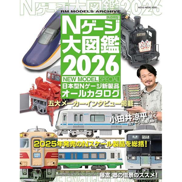 公*o様 【まとめ売り】Nゲージ　模型 Amazon.co.jp: Nゲージ大図鑑 2024 NEW MODEL SPECIAL (NEKO