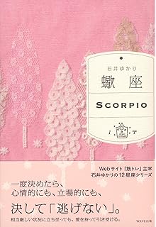 天秤座 石井ゆかり 本 通販 Amazon