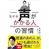なぜか声がかかる人の習慣
