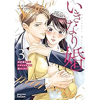 いきなり婚 5 目が覚めたらイケメン上司の妻だった!? いきなり婚 目が覚めたらイケメン上司の妻だった!? (5) (ゼノン