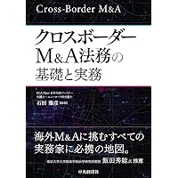 M&A法大全(上)〔全訂版〕 | 西村あさひ法律事務所 |本 | 通販 | Amazon