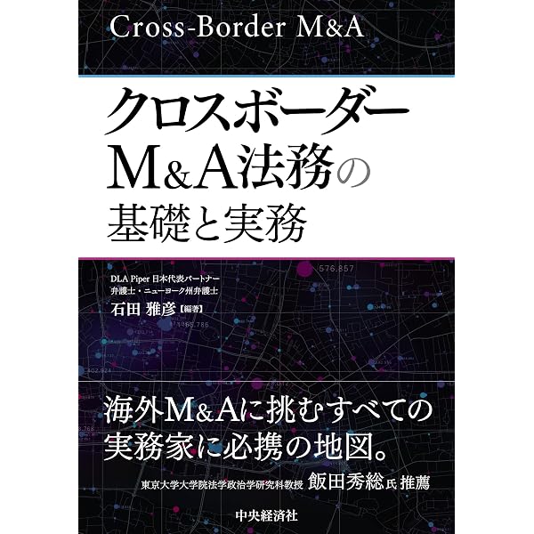 M&A法大全(下)〔全訂版〕 | 西村あさひ法律事務所 |本 | 通販 | Amazon
