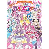 Amazon.co.jp: プリキュアオールスターズ さがして! プリキュア ミニ