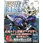 モンスターハンターライズ 公式ガイドブック