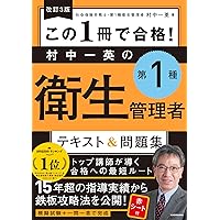 環境計量士試験濃度・共通攻略問題集 ２０２０年版/オ-ム社/三好康彦（単行本） Amazon.co.jp: 2020年版 環境計量士試験[濃度・共通]攻略問題集 : 三好