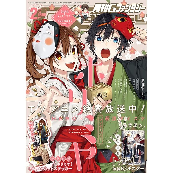 月刊Gファンタジー 2021年1-6月 月刊 G ファンタジー 2025年6月号 (発売日2025年05月16日