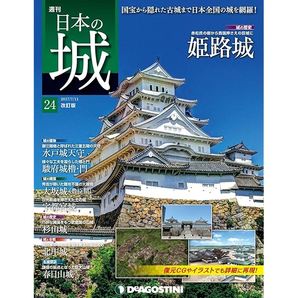 Amazon.co.jp: 日本の城 改訂版 第36号 [雑誌] eBook