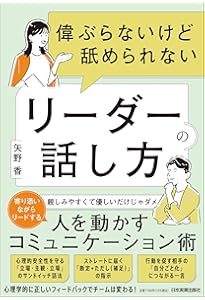世界のトップリーダーが話す1分前までに行っていること 口下手な人が
