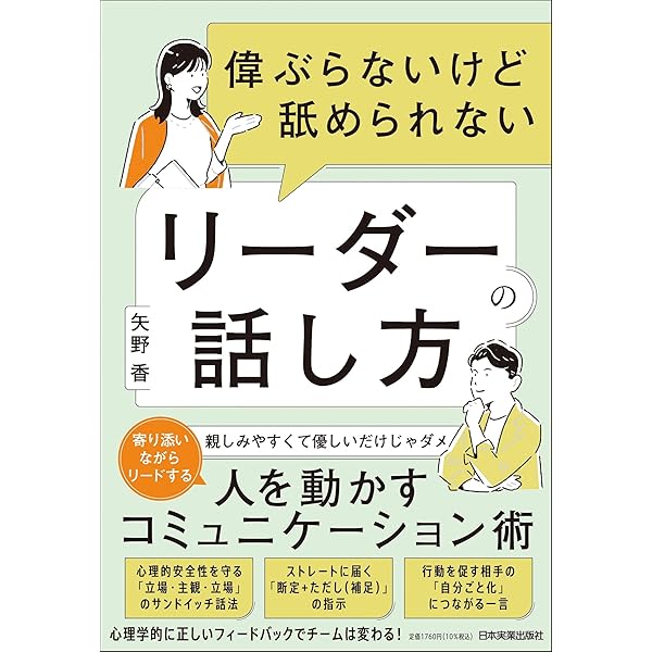 Amazon.co.jp: その話し方では軽すぎます！ エグゼクティブが鍛えて