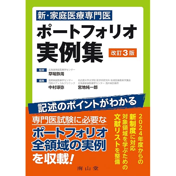 総合診療・家庭医療のエッセンス 第2版 (「ジェネラリスト・マスターズ