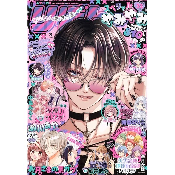 り ぼ ん (9月号) |本 | 通販 | Amazon