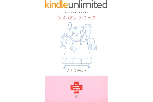 なんびょうにっき (女たちのリアル)