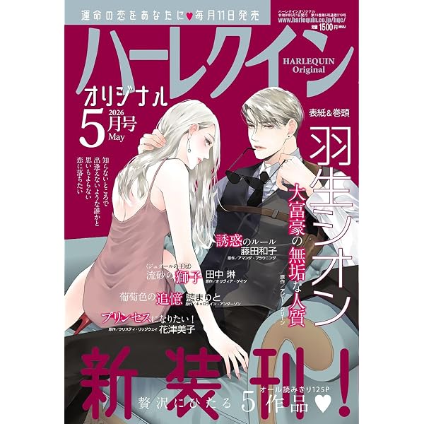 ハーレクイン7月号 | ハーパーコリンズ・ジャパン |本 | 通販 | Amazon