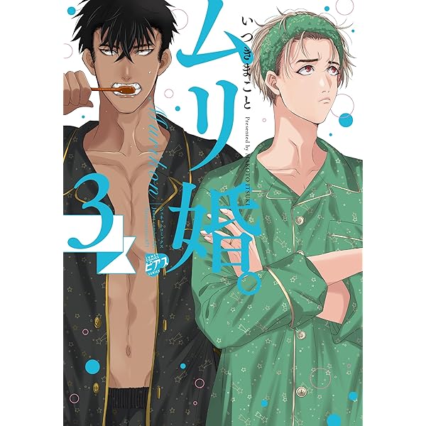 11人目のこいびとくん【ペーパー付】【電子限定ペーパー付