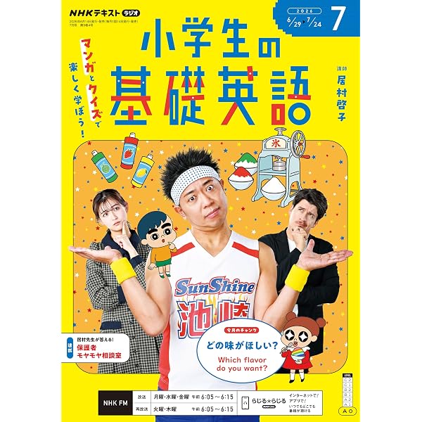 NHKラジオ 小学生の基礎英語 2026年 5月号 ［雑誌］ (NHK 