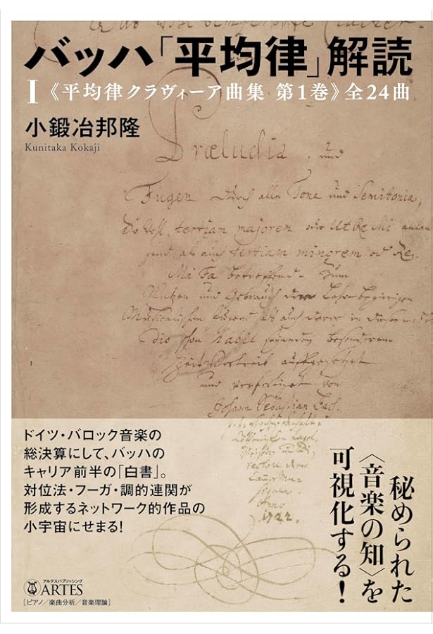 バッハ 平均律クラヴィーア Ⅰ 解釈と演奏法 2012年部分改訂 バッハ 平均律クラヴィーア I: 解釈と演奏法 2012年部分改訂 | 市田 儀