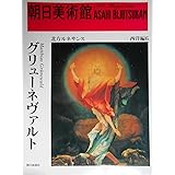 朝日美術館 西洋編 6 北方ルネサンス