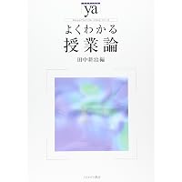 よくわかる教育評価[第3版] (やわらかアカデミズム・〈わかる