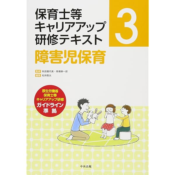 Amazon.co.jp: 幼児教育 (保育士等キャリアアップ研修テキスト) : 神長