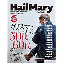 Hail Mary Magazine 2023年6月号 No.85 | ヘイルメリーカンパニー |本