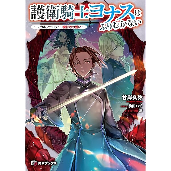 Amazon.co.jp: 魔導具師ダリヤはうつむかない ~今日から自由な職人