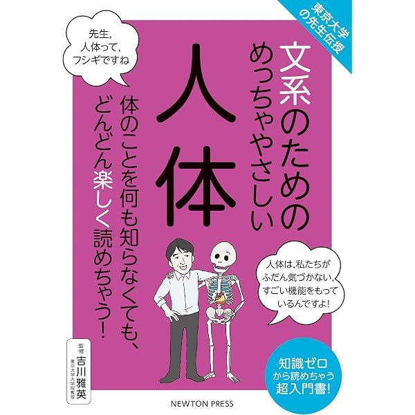Amazon.co.jp: やさしくわかる！ 文系のための東大の先生が教える 単位