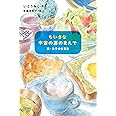 ちいさな宇宙の扉のまえで: 続・糸子の体重計